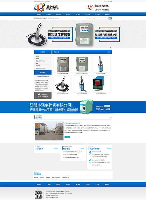 江陰市強創(chuàng)儀表有限公司企業(yè)官網(wǎng)建設(shè)案例