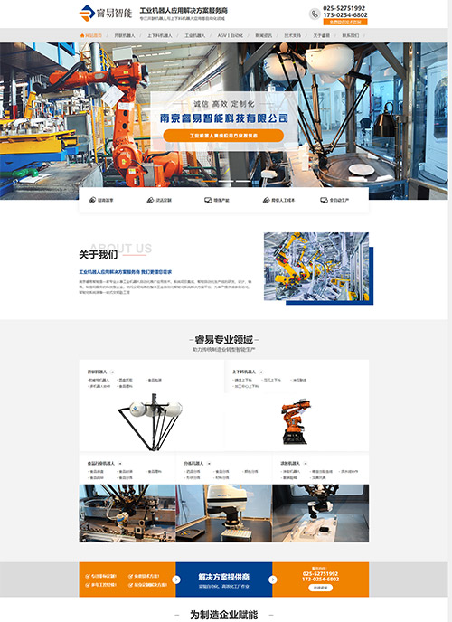 南京睿易智能科技營(yíng)銷型網(wǎng)站建設(shè)案例