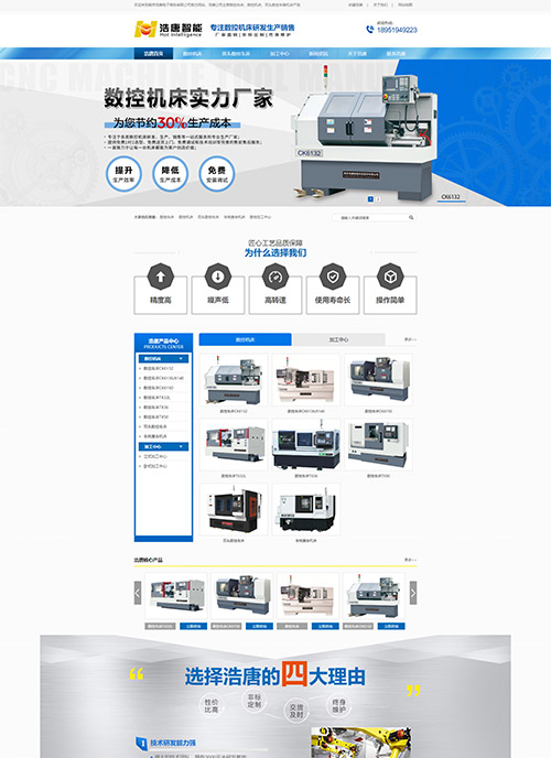 南京浩唐智能科技數(shù)控機(jī)床SEO優(yōu)化案例