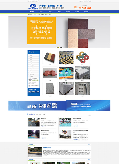 杭州路銘水泥制品廠營(yíng)銷型網(wǎng)站建設(shè)案例