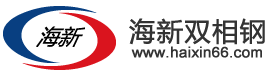 江蘇海新雙相鋼有限公司雙相鋼營(yíng)銷(xiāo)型網(wǎng)站代運(yùn)營(yíng)案例