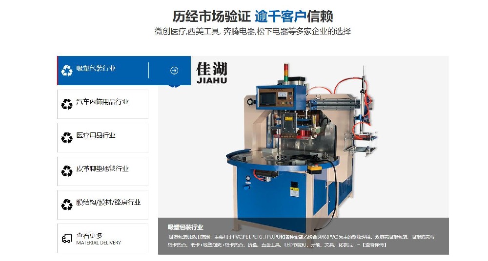 上海*湖焊接設(shè)備營(yíng)銷型網(wǎng)站建設(shè)案例