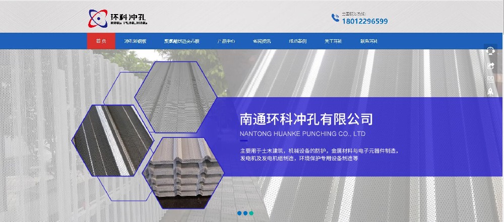 南通環(huán)科沖孔營(yíng)銷型網(wǎng)站建設(shè)案例
