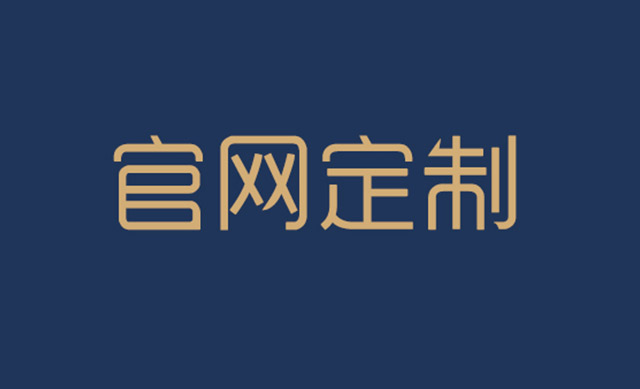 網(wǎng)站建設公司告訴你模板網(wǎng)站與定制網(wǎng)站哪個更優(yōu)